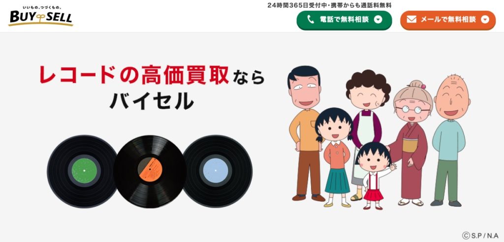 中古レコード買取　バイセル